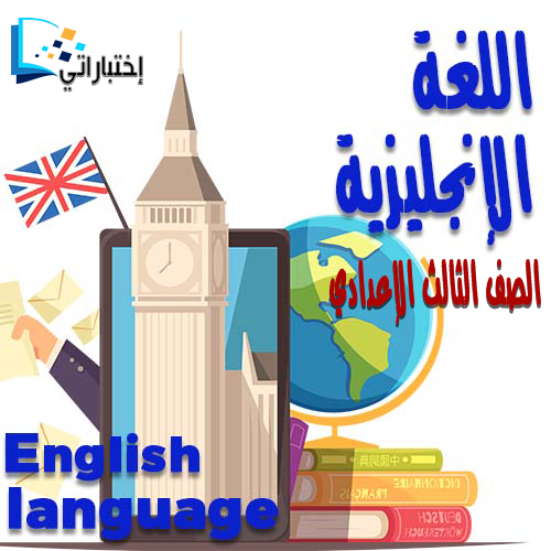 اشتراك اختبارات  مادة اللغة الانجليزية 3ع